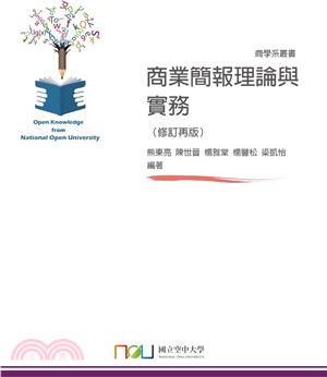 商業簡報理論與實務