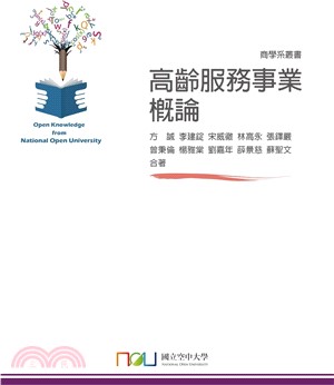 高齡服務事業概論
