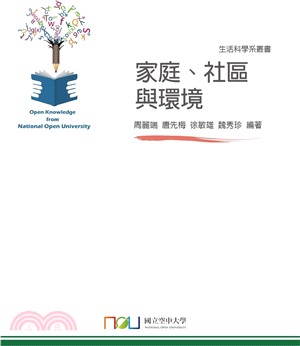 家庭、社區與環境