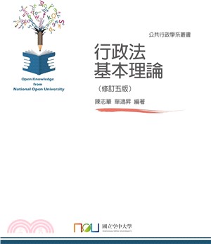 行政法基本理論