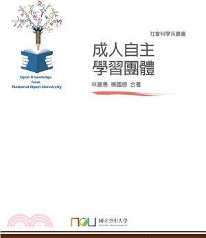成人自主學習團體