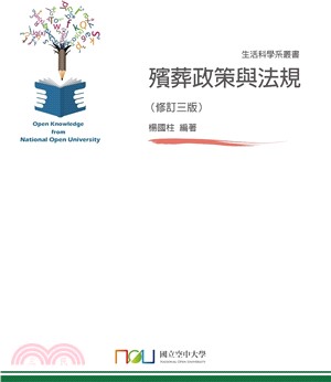 殯葬政策與法規