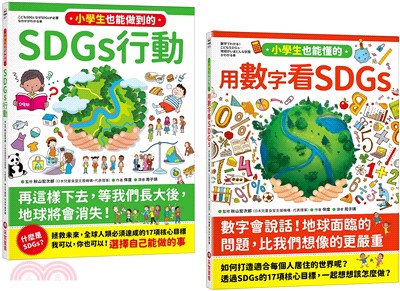 寫給小學生的SDGs 地球真相【二合一套書】 | 拾書所