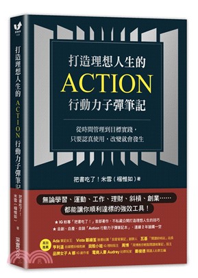 打造理想人生的Action行動力子彈筆記：從時間管理到目標實踐，只要認真使用，改變就會發生