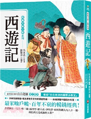 西遊記 