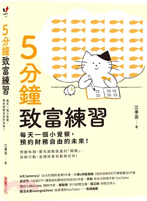 5分鐘致富練習：每天一個小覺察，預約財務自由的未來！