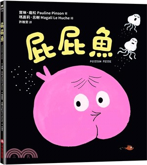 屁屁魚