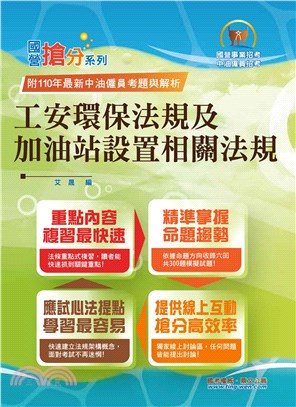 工安環保法規及加油站設置相關法規 | 拾書所