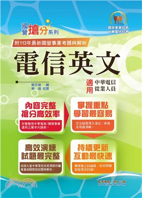 電信英文