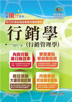 行銷學（行銷管理學）