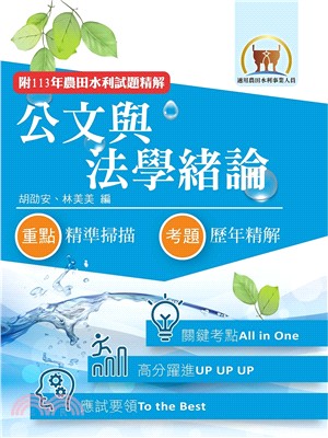 公文與法學緒論