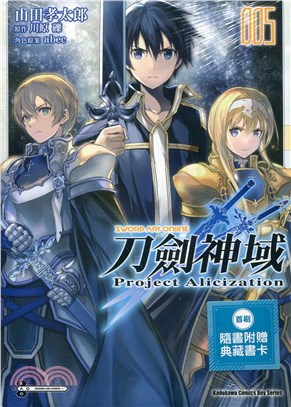 Sword Art Online刀劍神域 Project Alicization 05 漫畫（完）