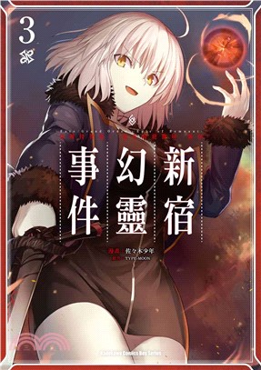 Fate/Grand Order: Epic of Remnant: 亞種特異點I惡性隔絕魔境 新宿 新宿幻靈事件03