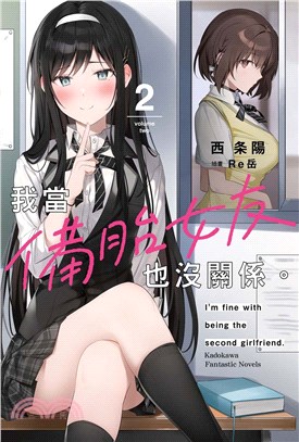 我當備胎女友也沒關係。02 | 拾書所