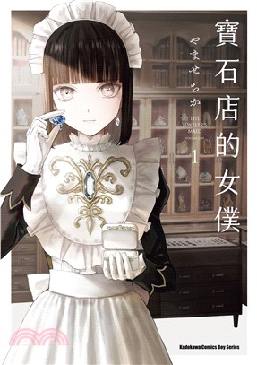 寶石店的女僕 =The jeweler's maid /