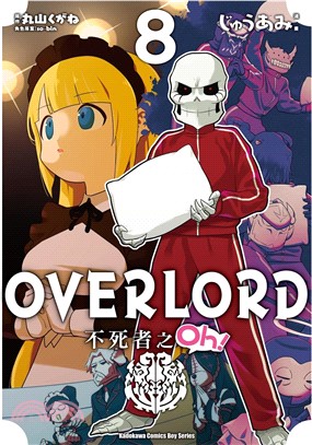 OVERLORD不死者之Oh！08