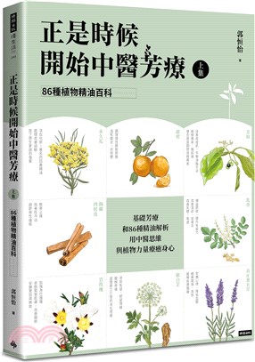 正是時候開始中醫芳療（上集）：86種植物精油百科 | 拾書所