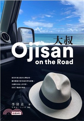 大叔Ojisan on the road 的封面图片