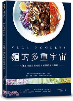 麵的多重宇宙！49道用蔬菜製成的零極限偽麵條料理