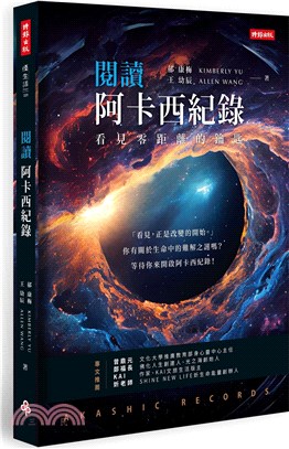 閱讀阿卡西紀錄：看見零距離的鑰匙 | 拾書所