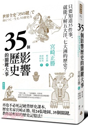 35個影響歷史的關鍵大事 | 拾書所