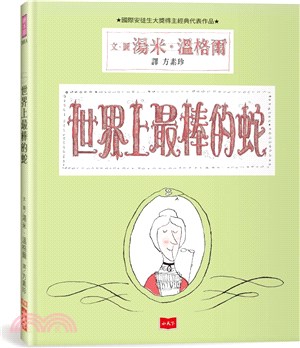 世界上最棒的蛇 | 拾書所