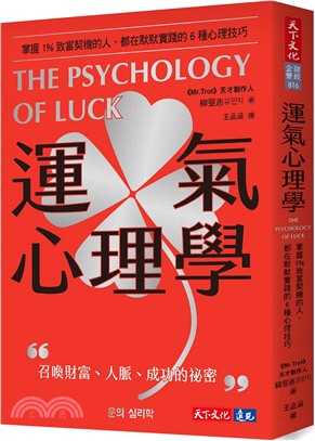 運氣心理學：掌握1%致富契機的人，都在默默實踐的6種心理技巧