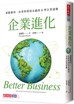 企業進化 : 兼顧獲利、社會與環境永續的B型企業運動