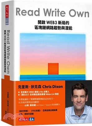 Read Write Own : 開啟WEB3新局的區塊鏈網路趨勢與潛能