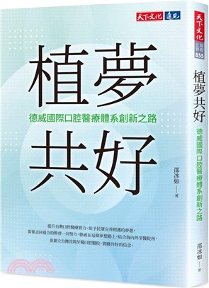 植夢共好：德威國際口腔醫療體系創新之路