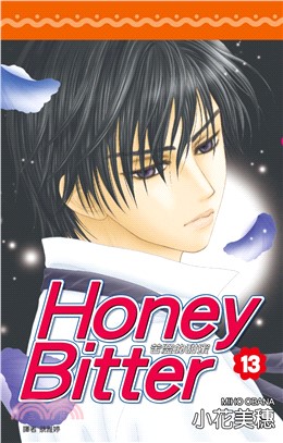 苦澀的甜蜜Honey Bitter 13