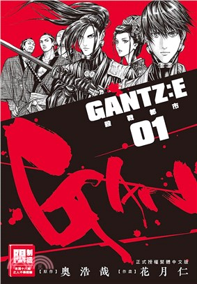 GANTZ:E殺戮都市01