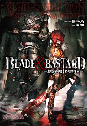 BLADE & BASTARD 01：溫暖的灰燼，昏暗的迷宮 | 拾書所