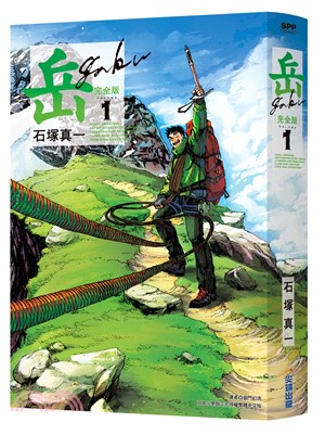 岳 完全版 =Cool,awesome,astonishing story about climbers and rescuers! climb easy and find your own adventure! /