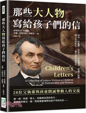那些大人物寫給孩子們的信 :林肯.狄更斯.安徒生.孟德爾...