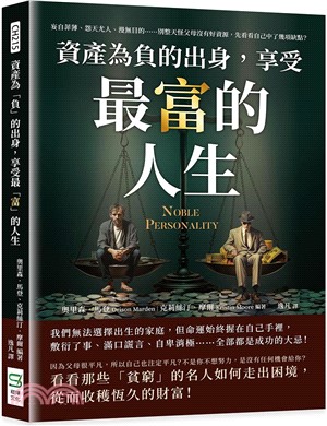 資產為「負」的出身，享受最「富」的人生：妄自菲薄、怨天尤人、漫無目的……別整天怪父母沒有好資源，先看看自己中了幾項缺點？