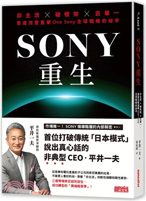 SONY重生：非主流X破框架X去單一，首度完整直擊One Sony全球戰略的祕辛 | 拾書所