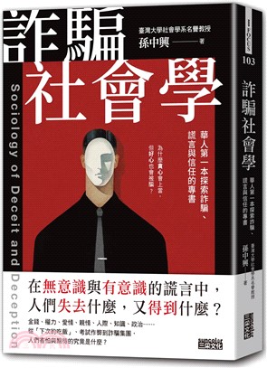 詐騙社會學 :華人第一本探索詐騙.謊言與信任的專書 = ...