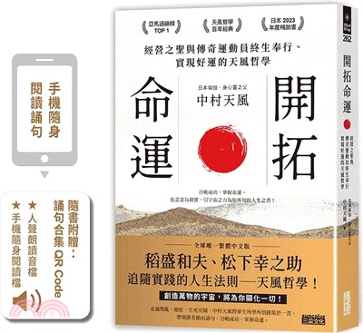 開拓命運：經營之聖與傳奇運動員終生奉行、實現好運的天風哲學（附手機隨身閱讀檔＋人聲朗讀音檔）