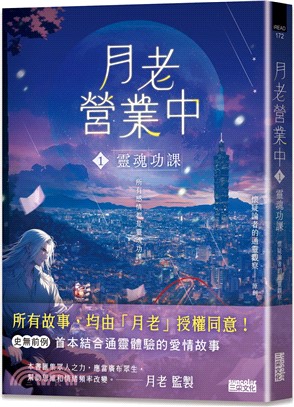 月老營業中. 1 : 靈魂功課