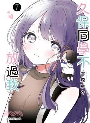 久保同學不放過我07