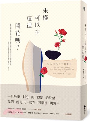 朱槿可以在這裡開花嗎？ | 拾書所