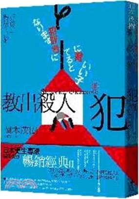 教出殺人犯. II, 「好孩子」與犯罪的距離 /