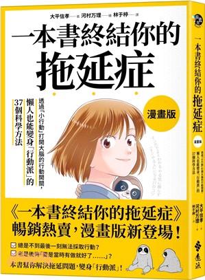 一本書終結你的拖延症 