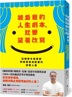 被看衰的人生劇本，就要笑著改寫：從南非小鎮魯蛇到美國喜劇巨星的逆襲人生（《以母之名》新版）