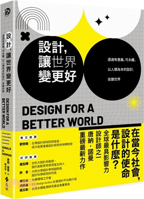 設計,讓世界變更好 : 透過有意義、可永續、以人類為本的設計,改變世界 /