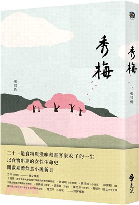 秀梅(另開視窗)