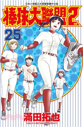 Ace of the Diamond, Volume 25