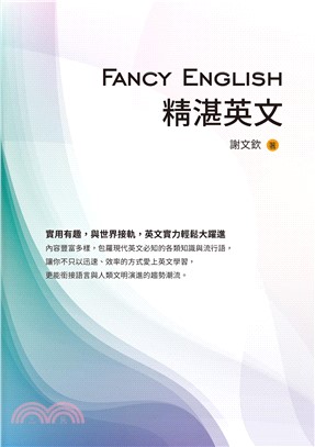 Fancy English精湛英文 | 拾書所