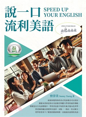 說一口流利美語
